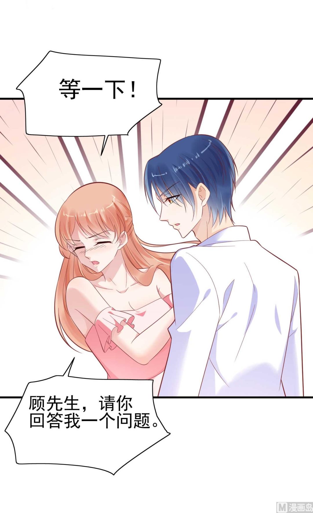 《霸道首席爱上我》第226话 一个月的时间 第2页