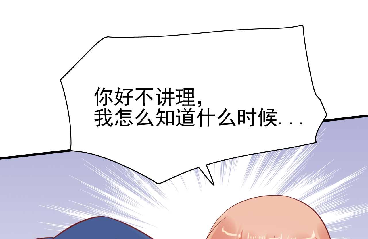 《霸道首席爱上我》第226话 一个月的时间 第32页