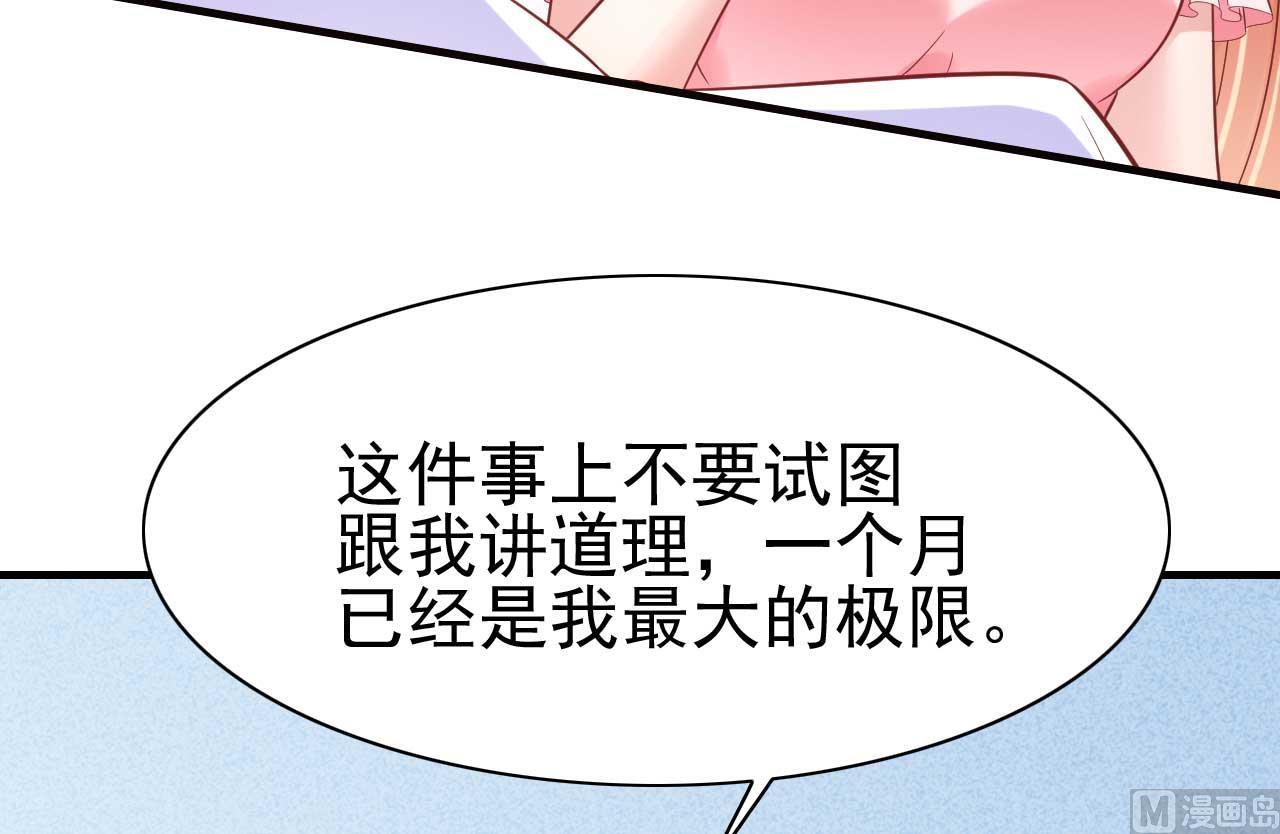 《霸道首席爱上我》第226话 一个月的时间 第34页