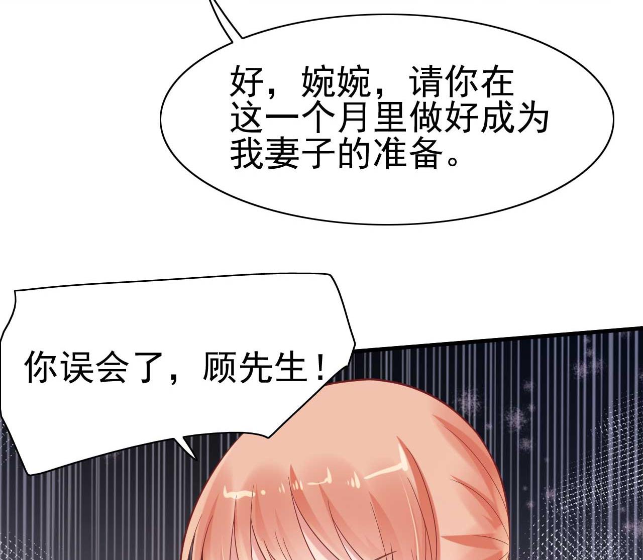 《霸道首席爱上我》第226话 一个月的时间 第40页