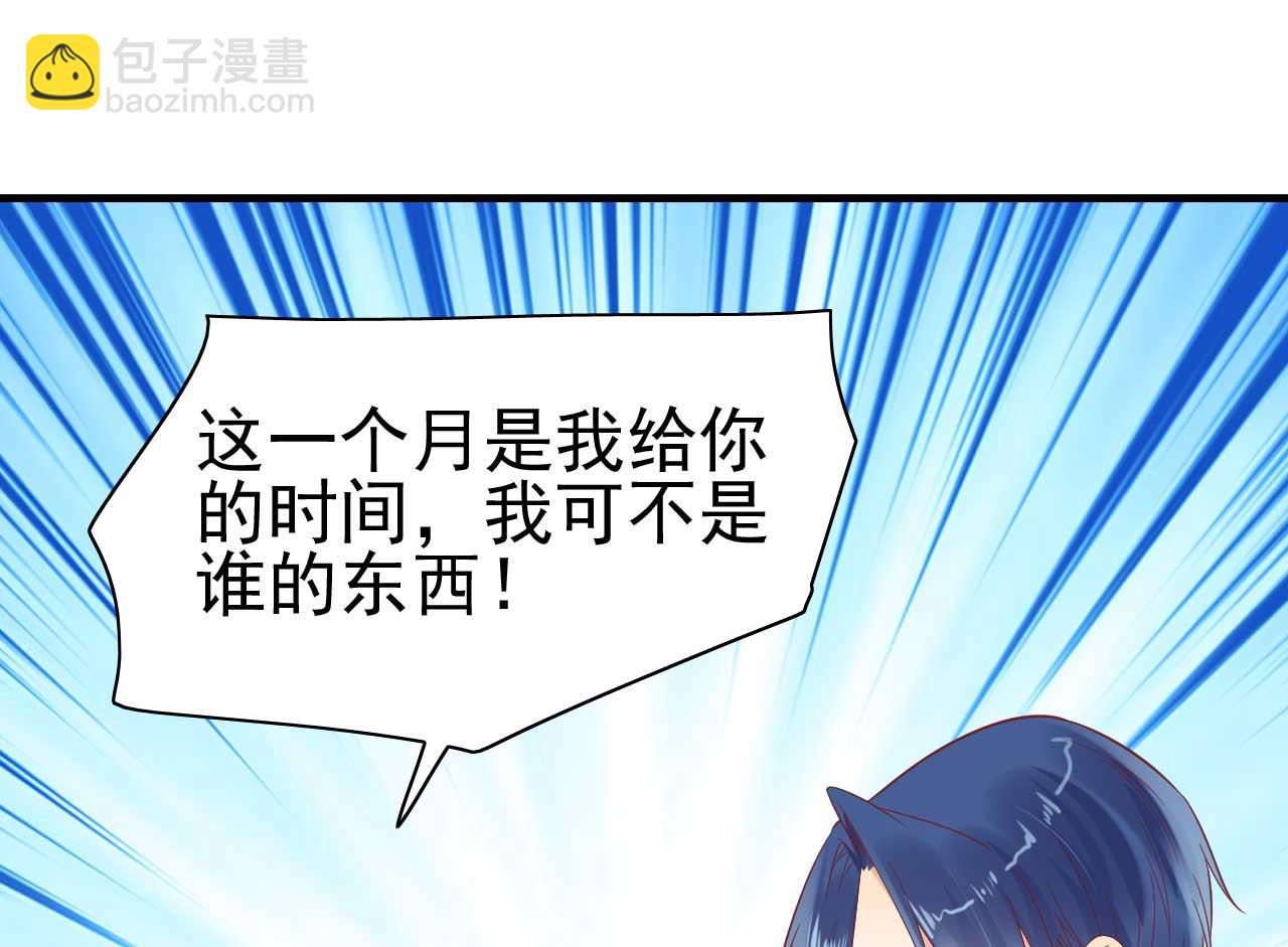 《霸道首席爱上我》第226话 一个月的时间 第42页