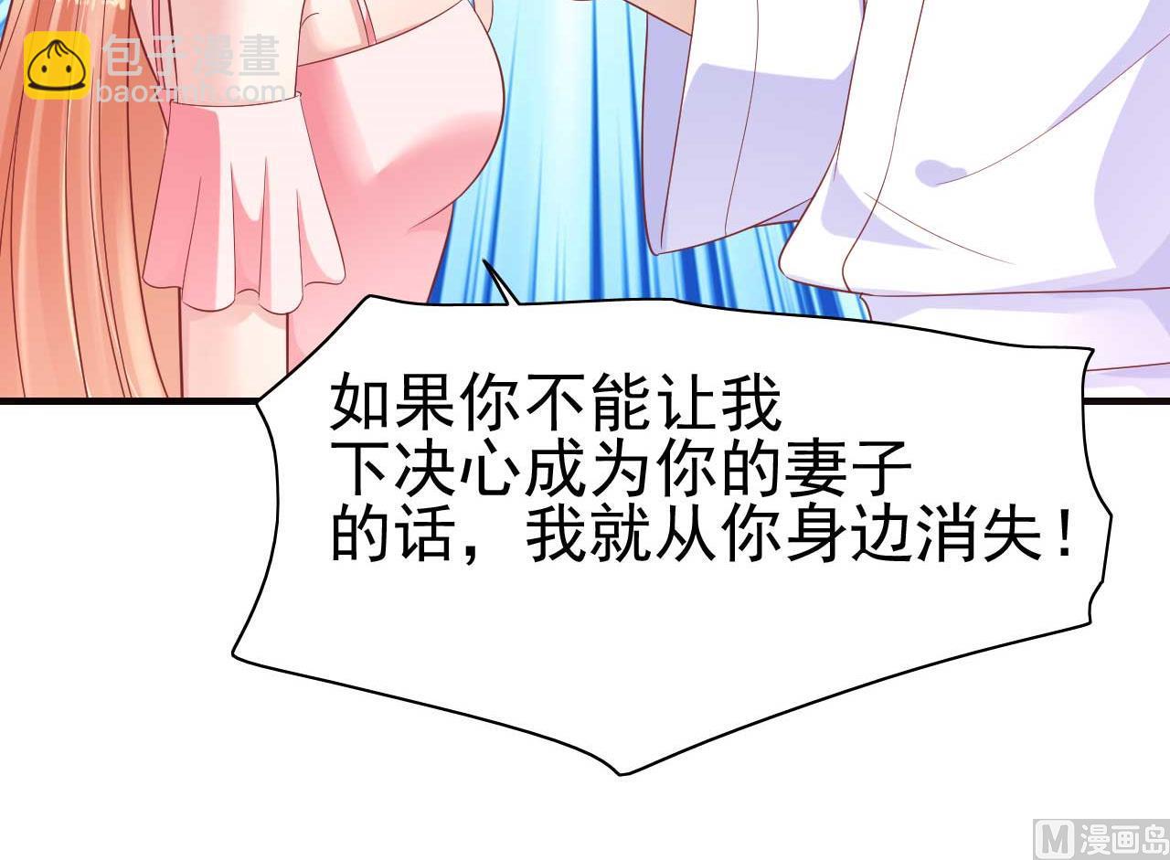 《霸道首席爱上我》第226话 一个月的时间 第44页
