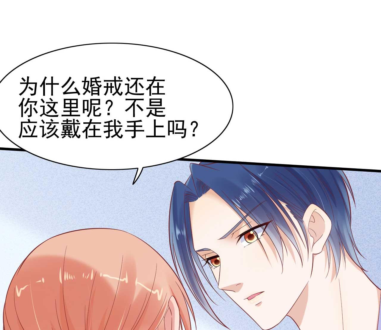 《霸道首席爱上我》第226话 一个月的时间 第4页