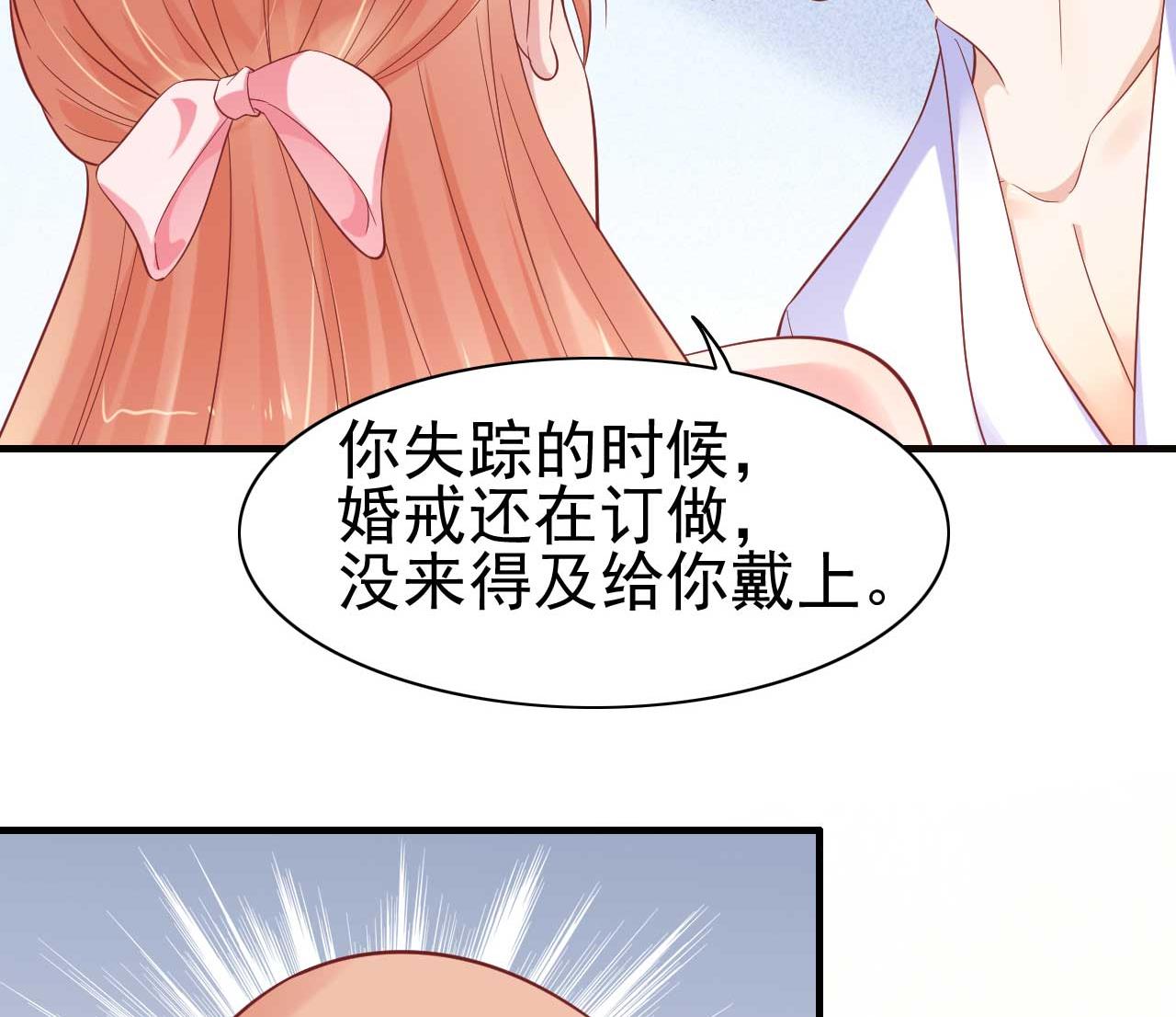 《霸道首席爱上我》第226话 一个月的时间 第5页