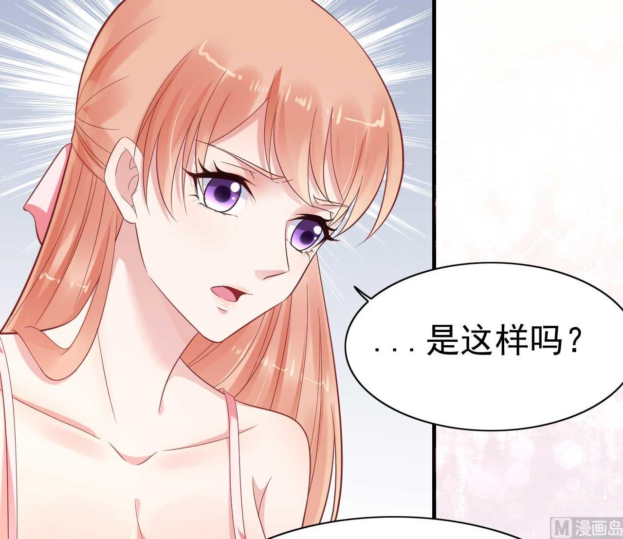 《霸道首席爱上我》第226话 一个月的时间 第6页