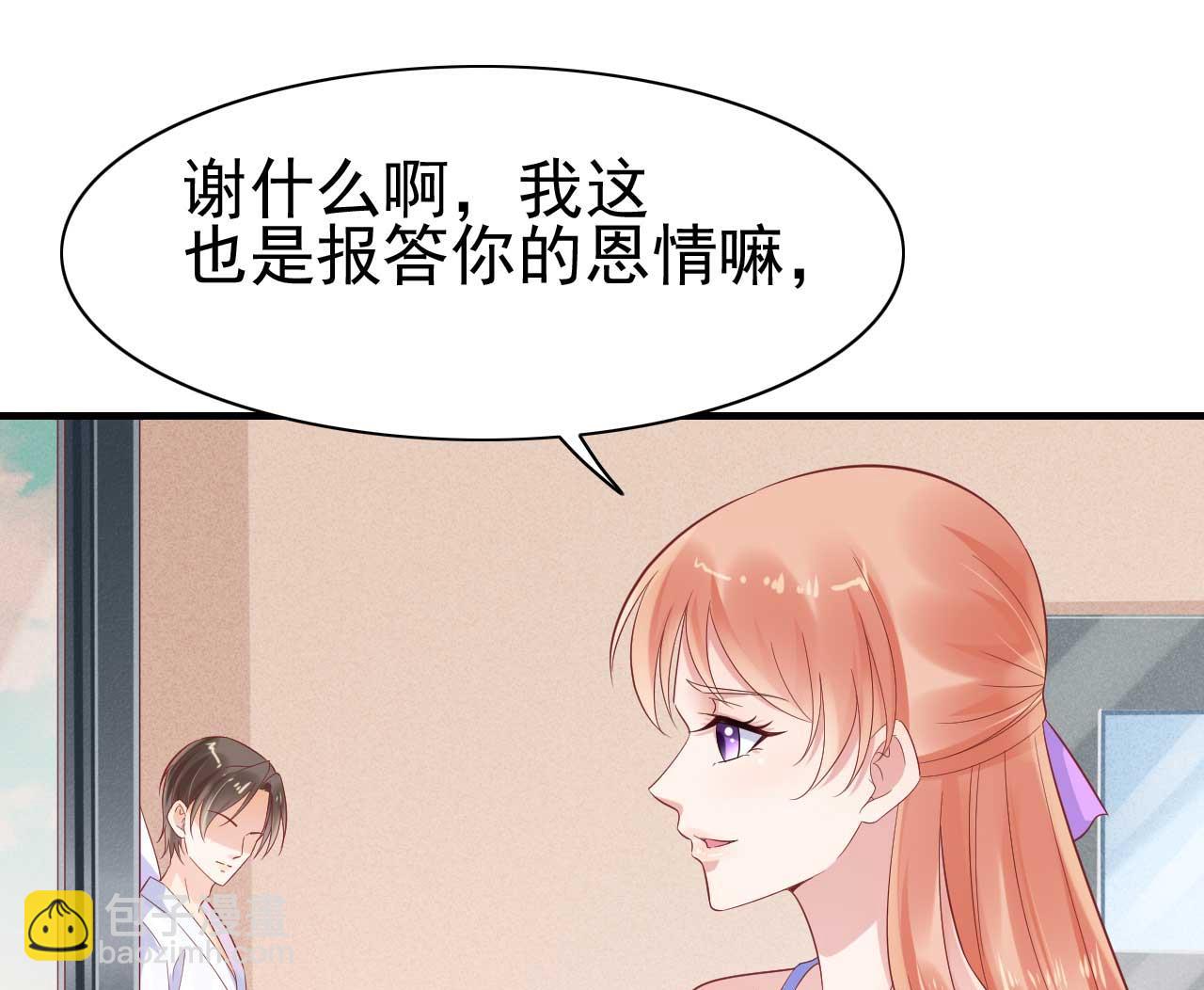 《霸道首席爱上我》第223话 终于有结果 第11页