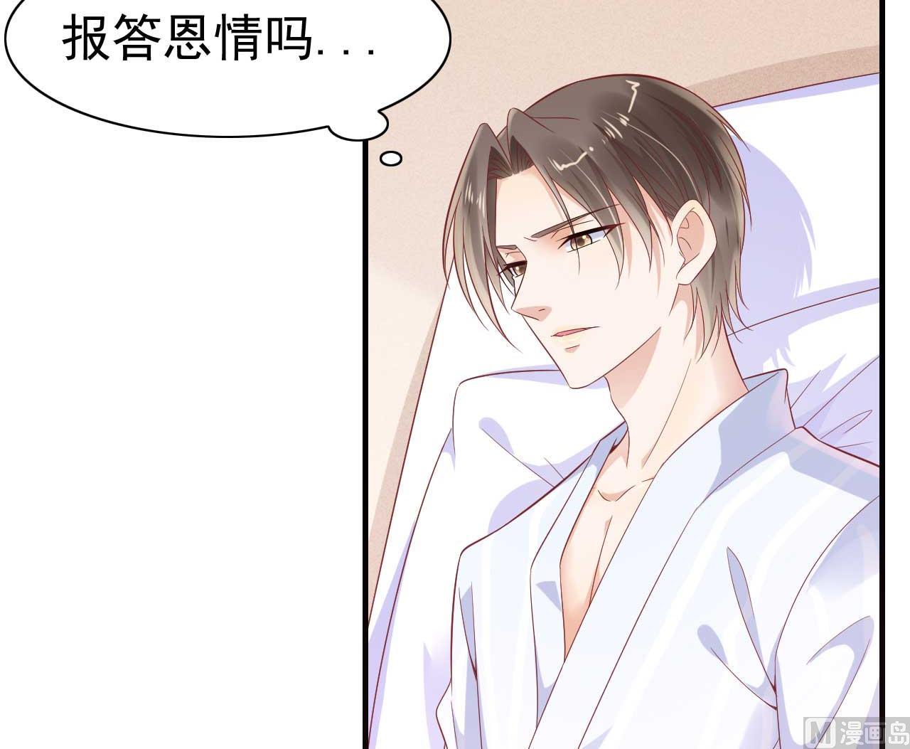 《霸道首席爱上我》第223话 终于有结果 第13页