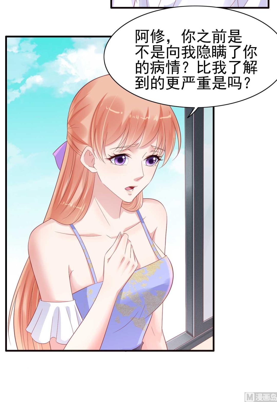 《霸道首席爱上我》第223话 终于有结果 第14页