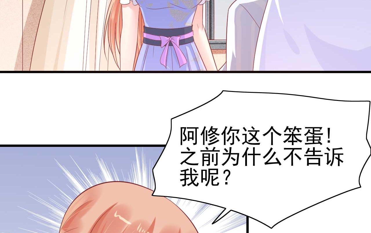 《霸道首席爱上我》第223话 终于有结果 第16页