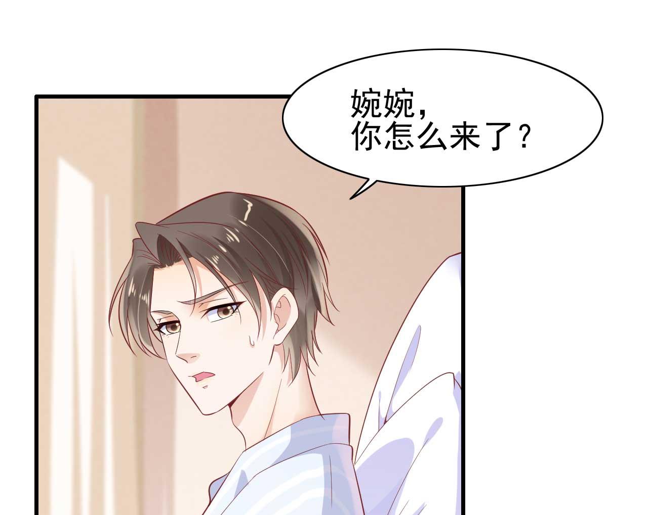《霸道首席爱上我》第223话 终于有结果 第1页