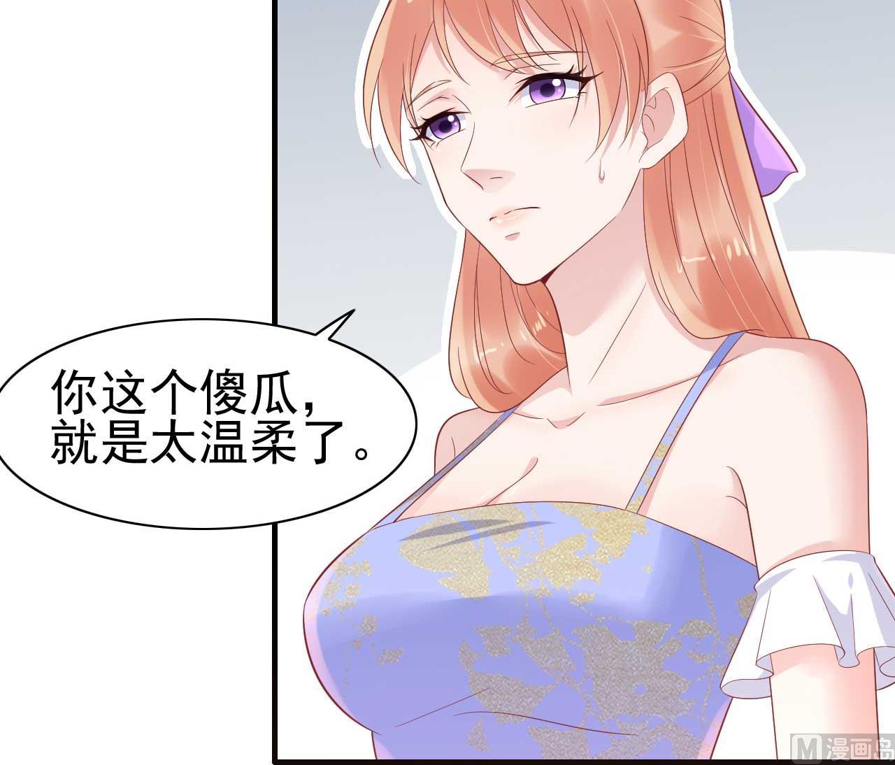 《霸道首席爱上我》第223话 终于有结果 第20页