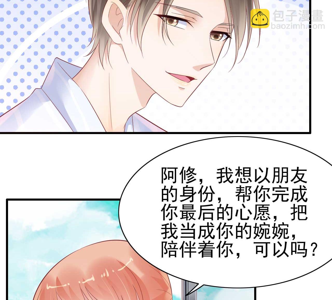 《霸道首席爱上我》第223话 终于有结果 第22页