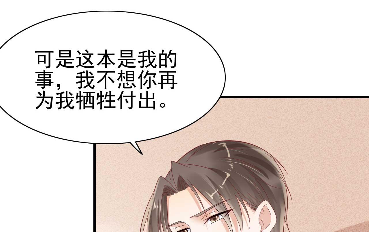 《霸道首席爱上我》第223话 终于有结果 第24页