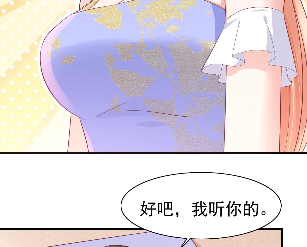 《霸道首席爱上我》第223话 终于有结果 第28页