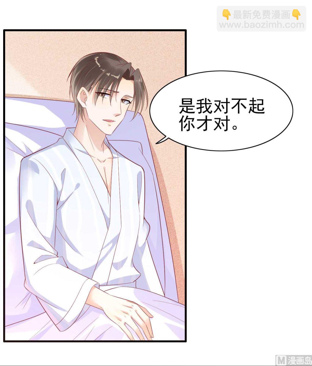 《霸道首席爱上我》第223话 终于有结果 第31页