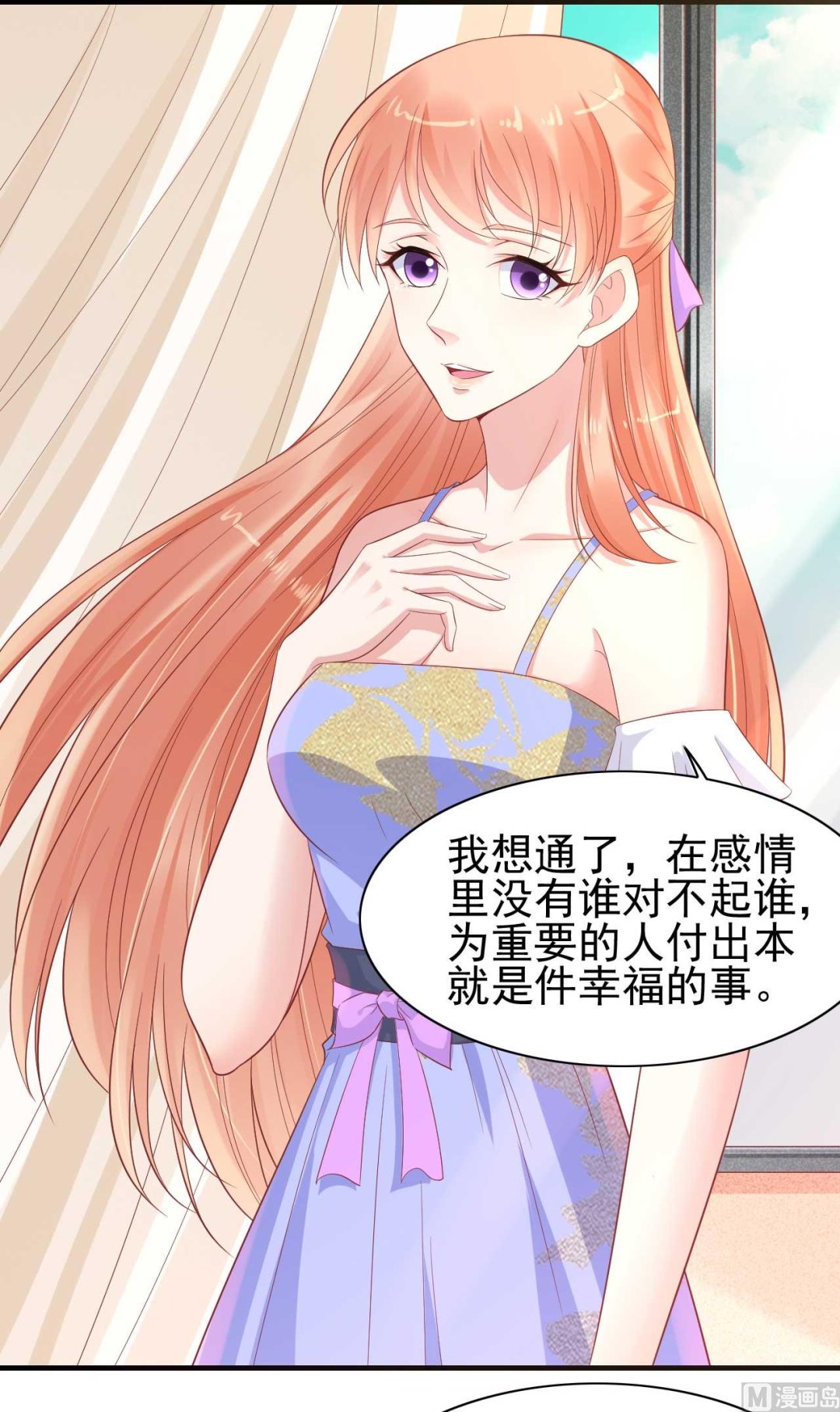 《霸道首席爱上我》第223话 终于有结果 第32页