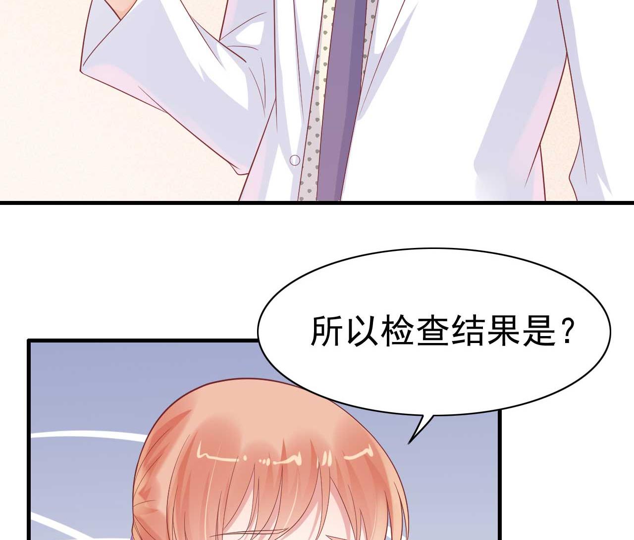 《霸道首席爱上我》第223话 终于有结果 第36页