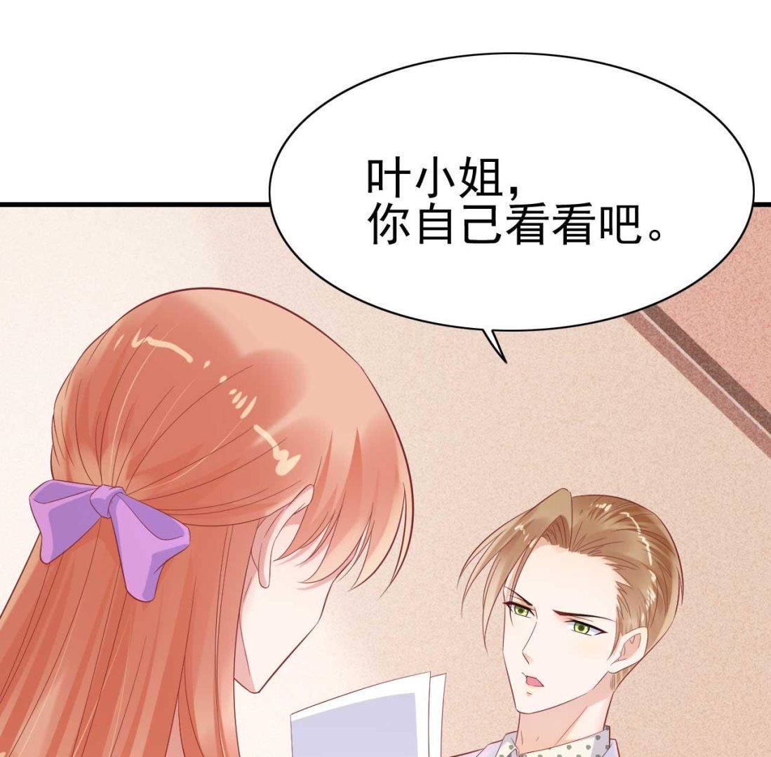 《霸道首席爱上我》第223话 终于有结果 第38页