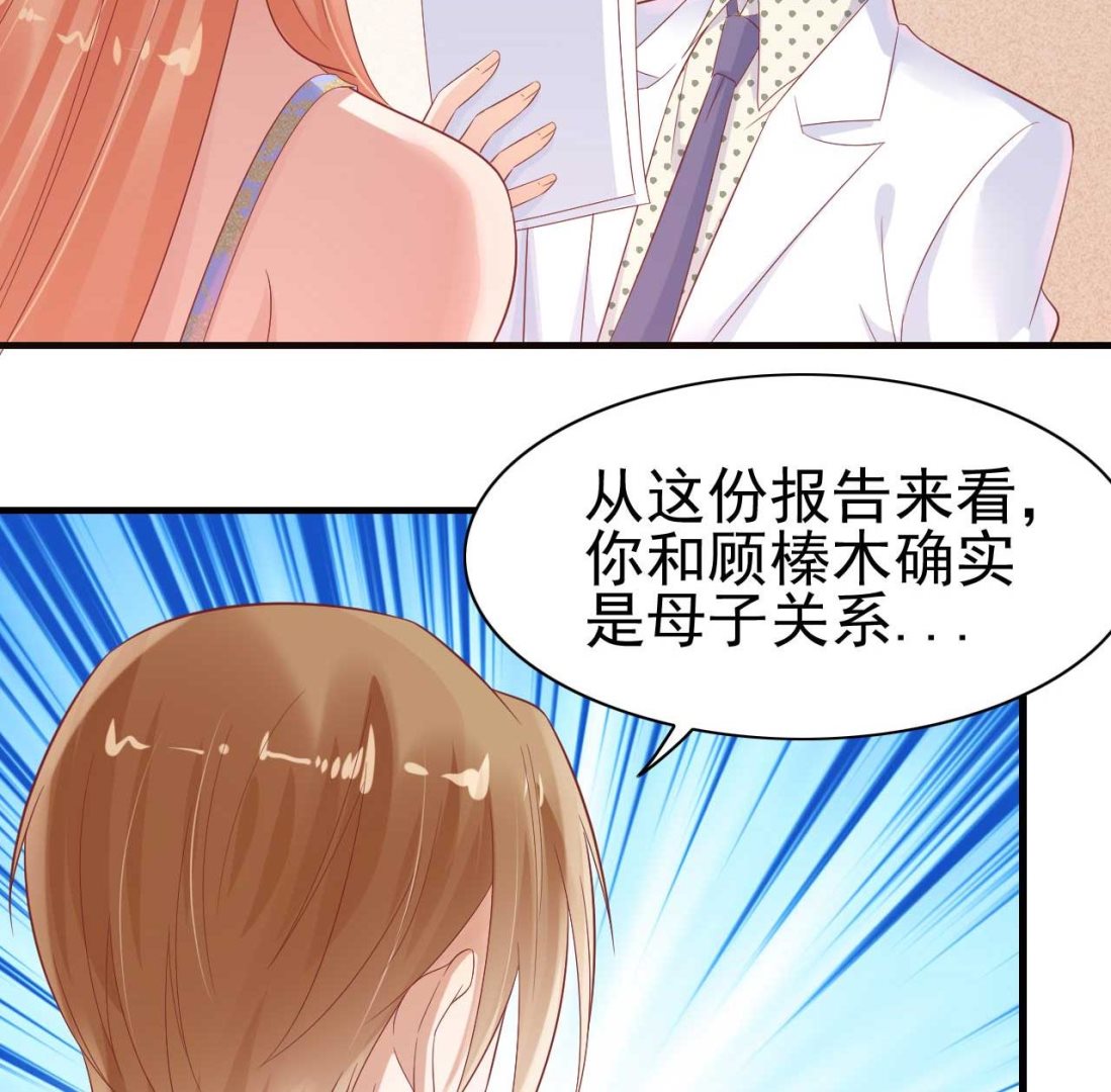 《霸道首席爱上我》第223话 终于有结果 第39页