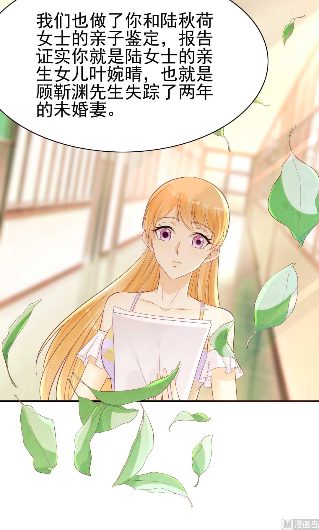 《霸道首席爱上我》第223话 终于有结果 第42页