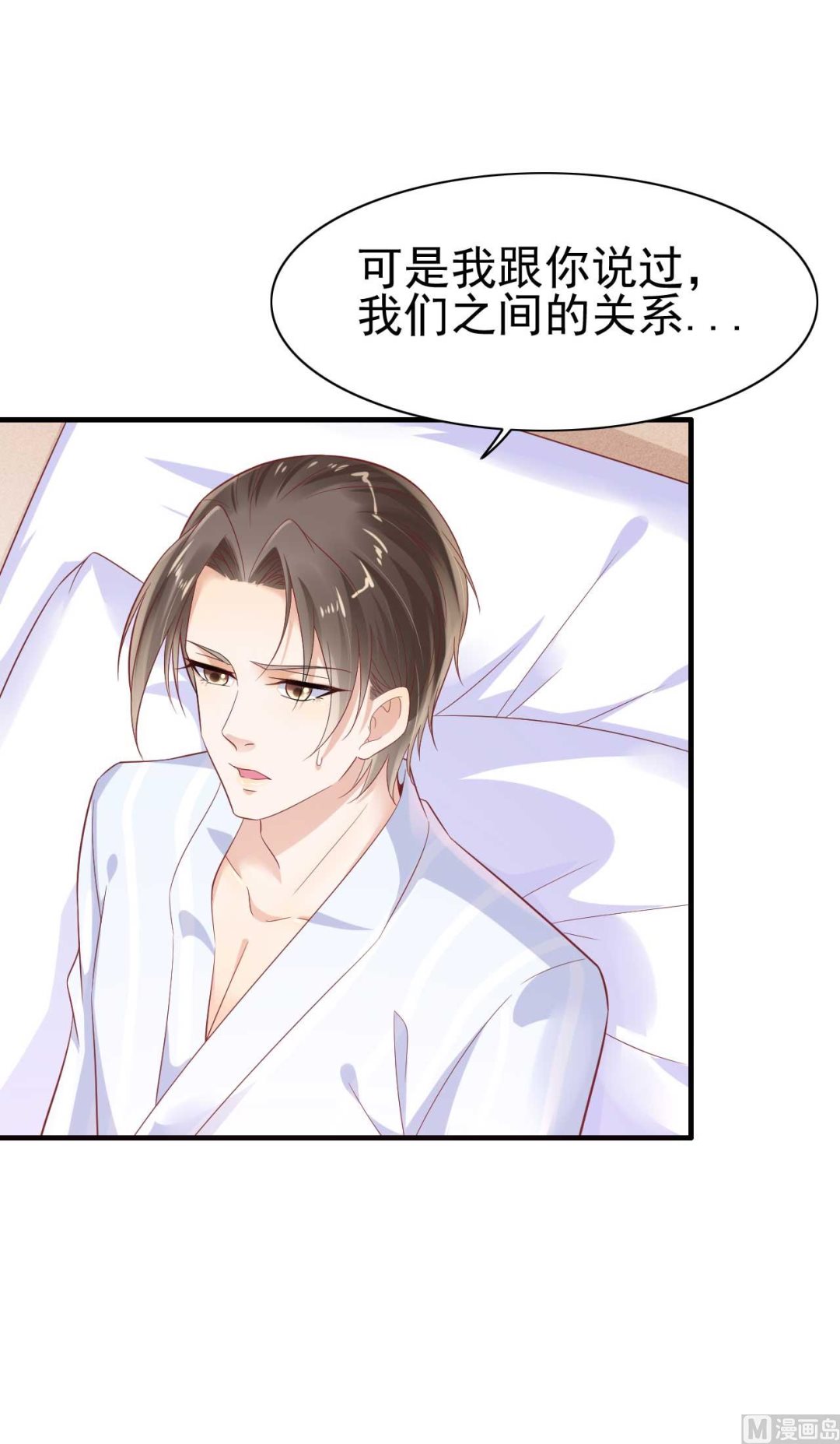 《霸道首席爱上我》第223话 终于有结果 第4页