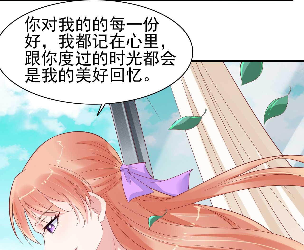 《霸道首席爱上我》第223话 终于有结果 第8页