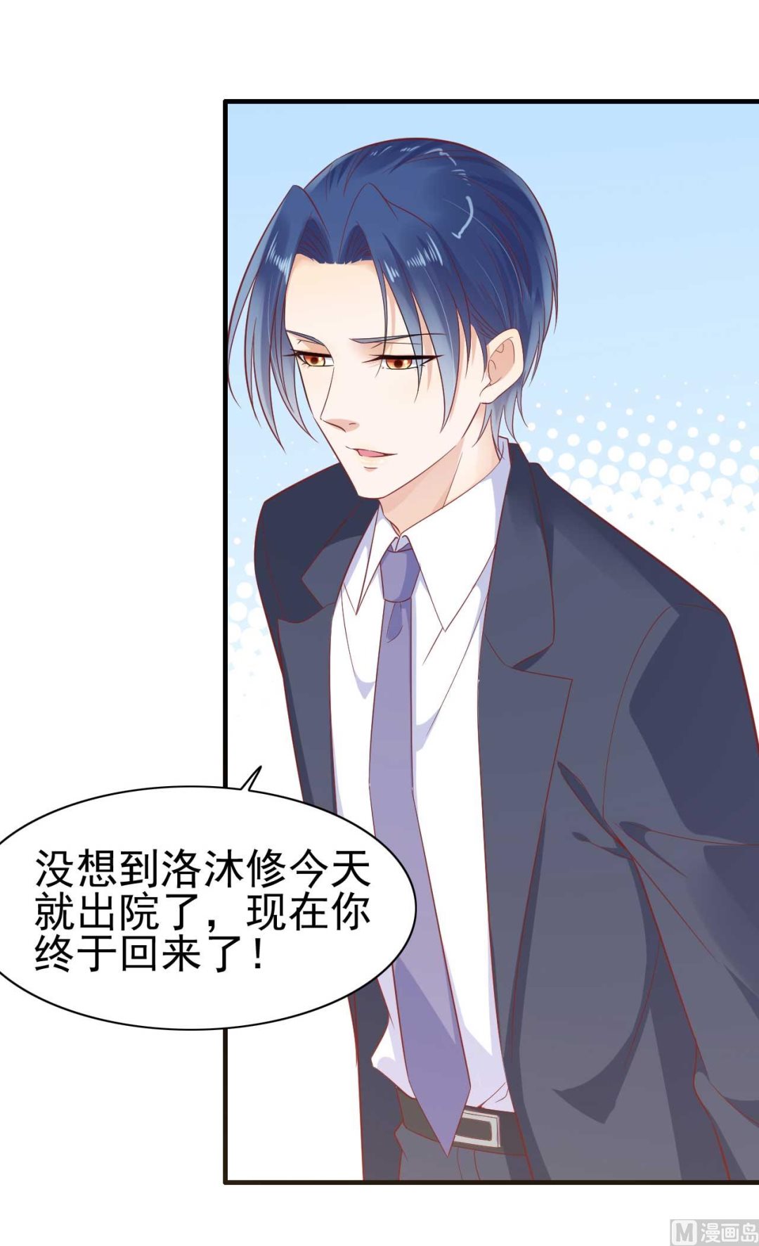 《霸道首席爱上我》第224话 谎言 第18页