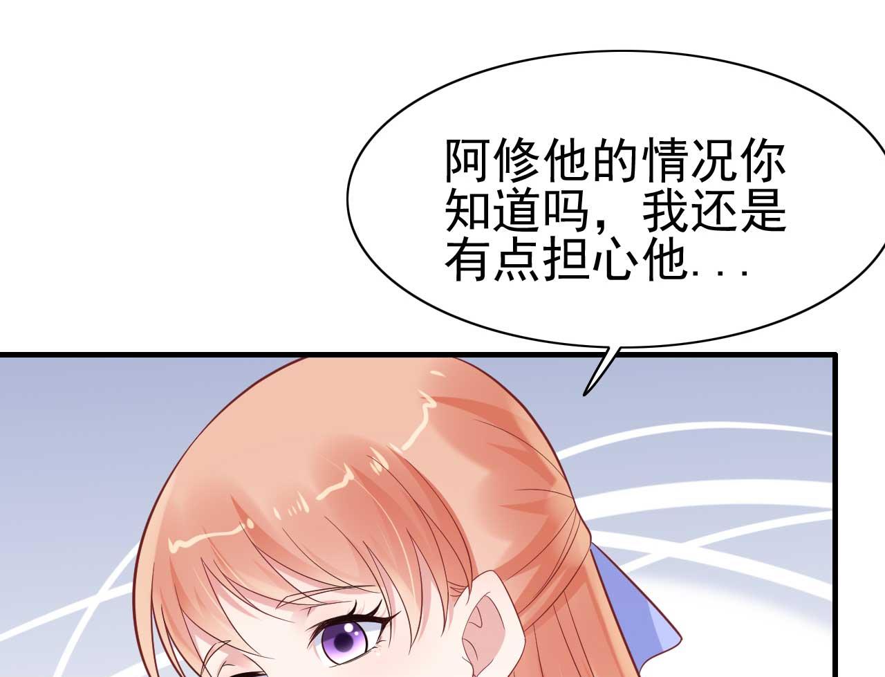《霸道首席爱上我》第224话 谎言 第19页