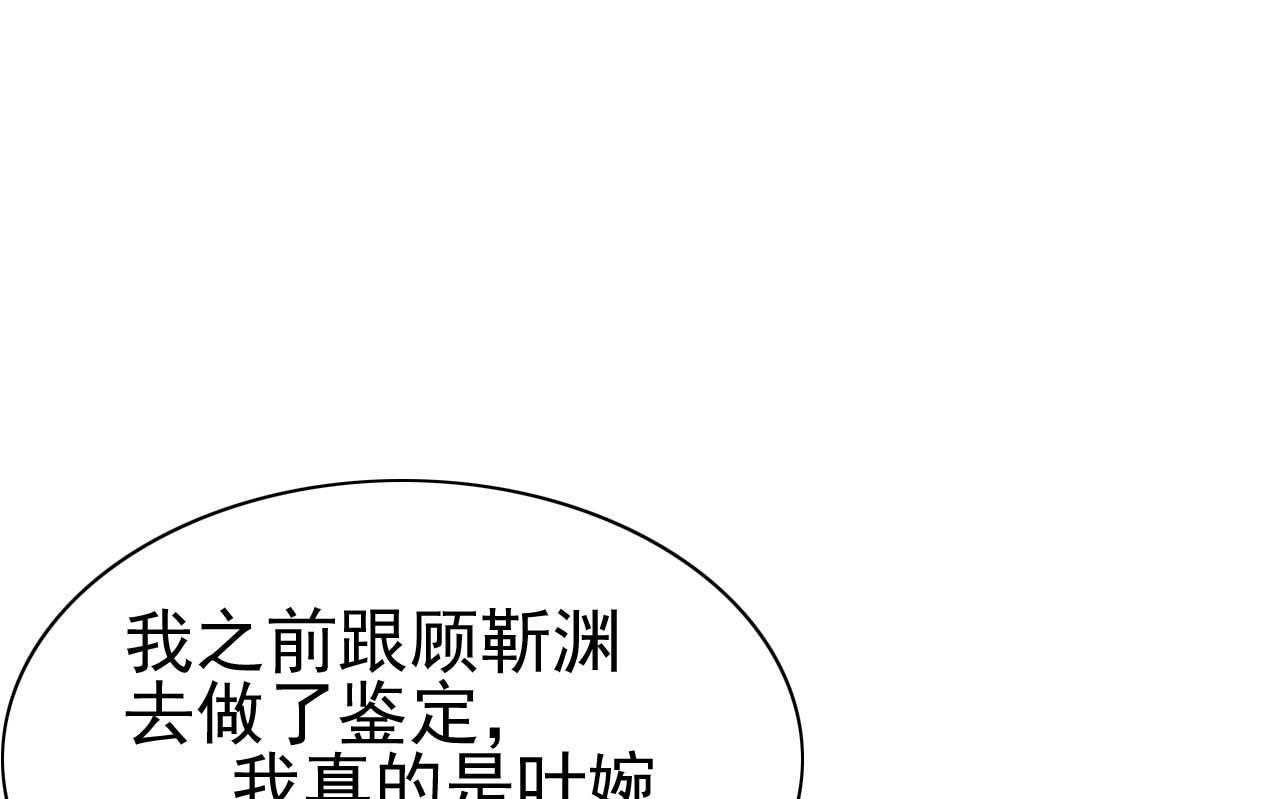 《霸道首席爱上我》第224话 谎言 第1页