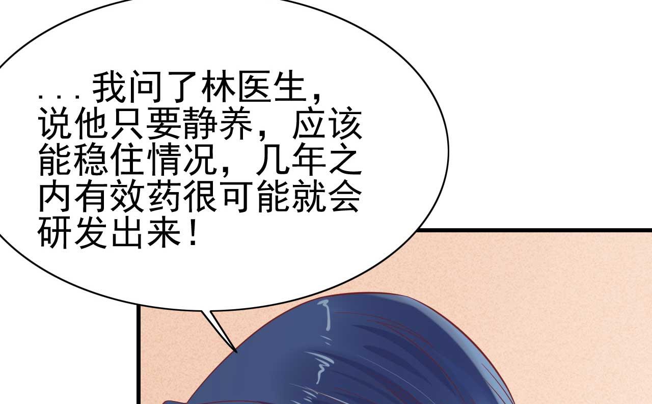 《霸道首席爱上我》第224话 谎言 第24页