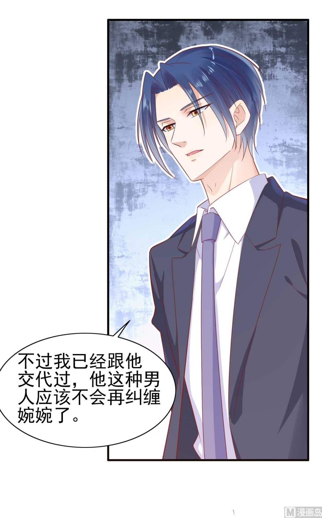 《霸道首席爱上我》第224话 谎言 第29页
