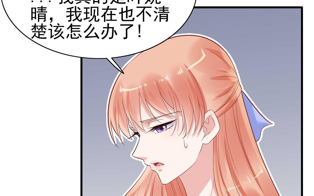 《霸道首席爱上我》第224话 谎言 第2页
