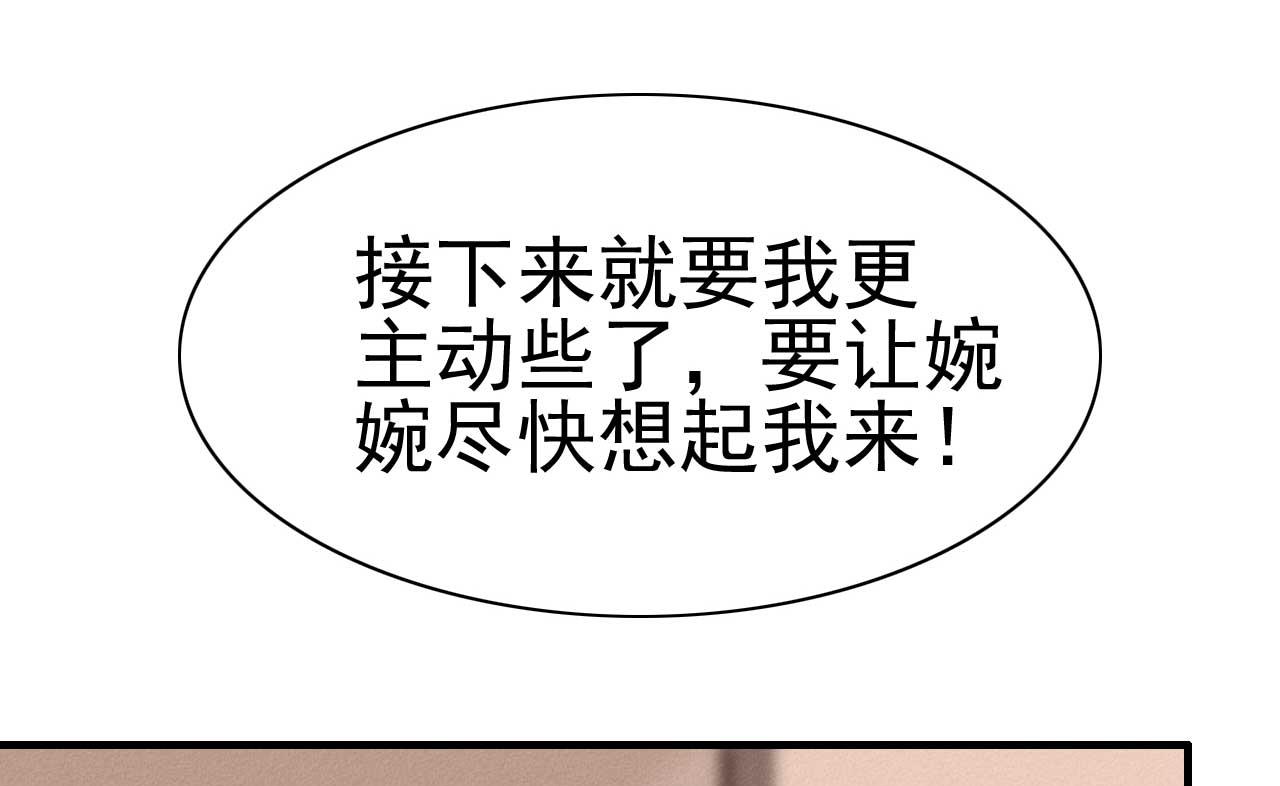 《霸道首席爱上我》第224话 谎言 第30页