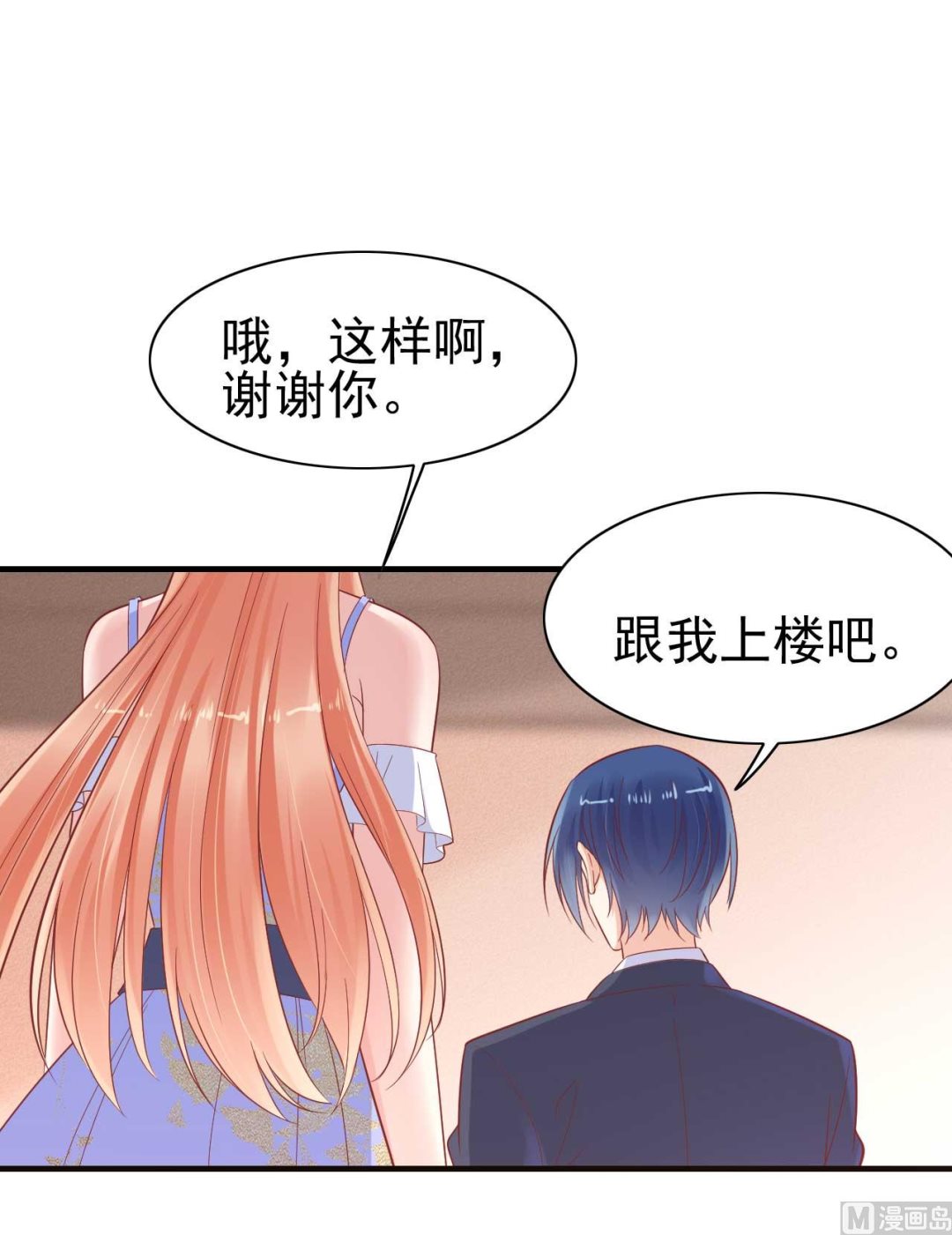 《霸道首席爱上我》第224话 谎言 第37页