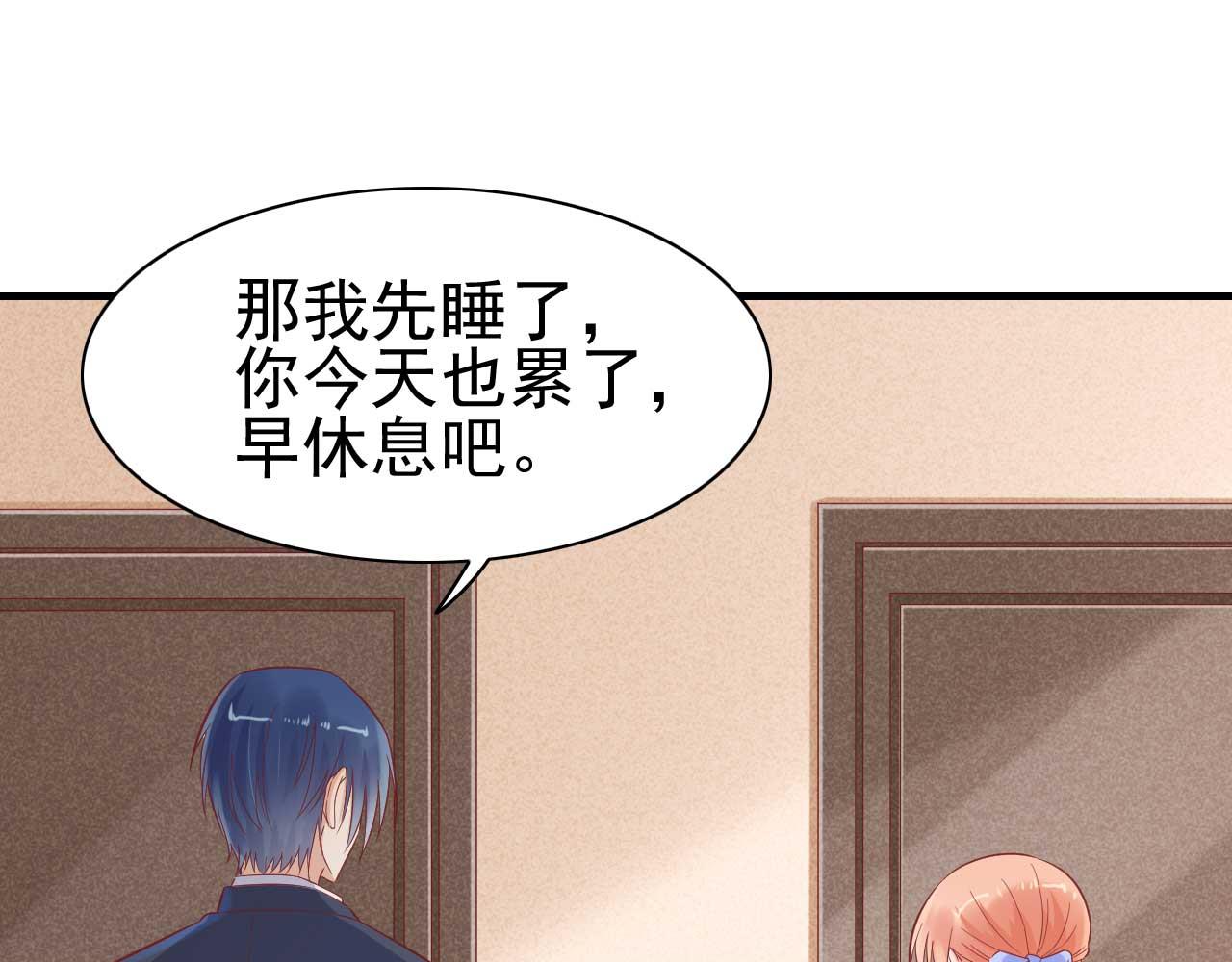 《霸道首席爱上我》第224话 谎言 第41页