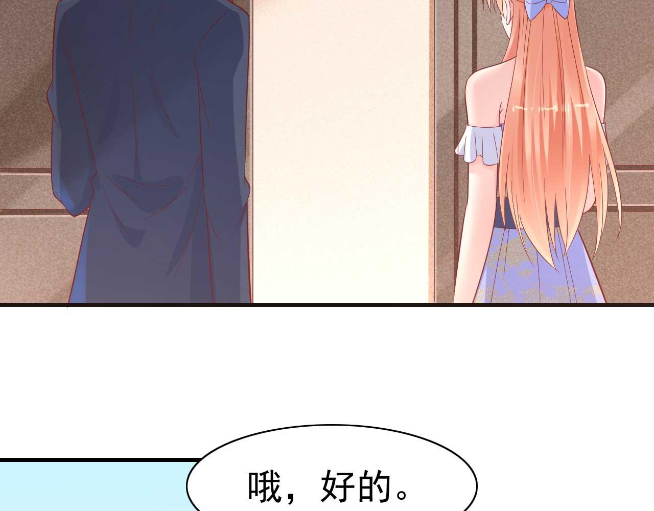 《霸道首席爱上我》第224话 谎言 第42页