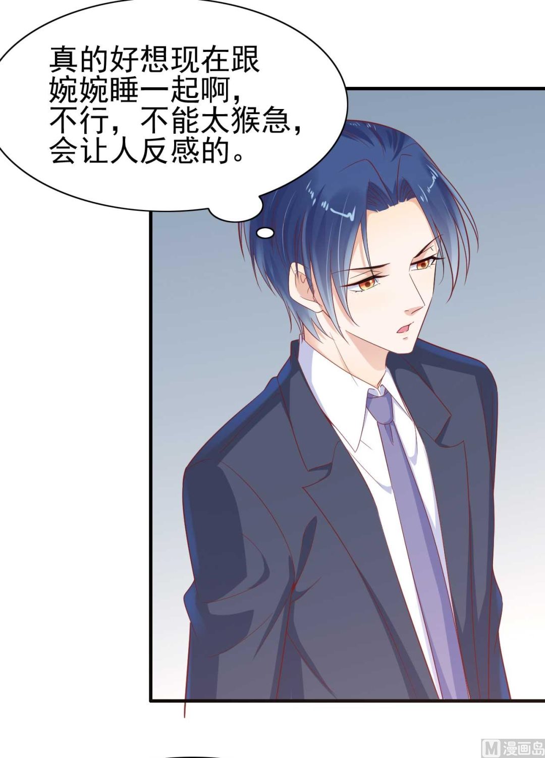 《霸道首席爱上我》第224话 谎言 第44页