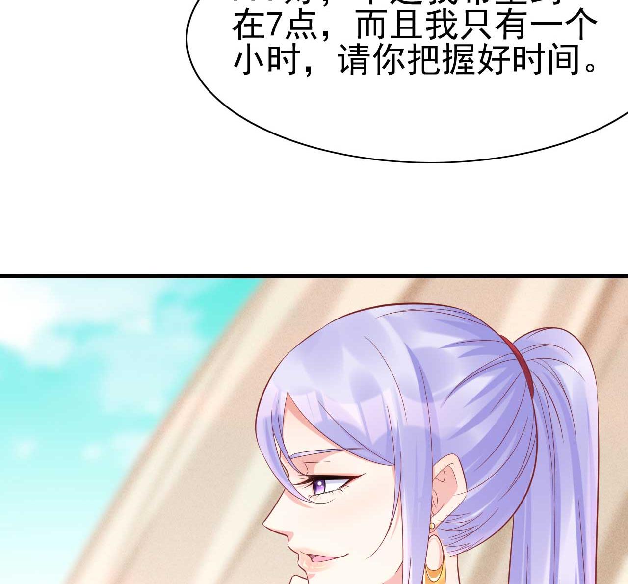 《霸道首席爱上我》第228话 约见紫棠 第11页