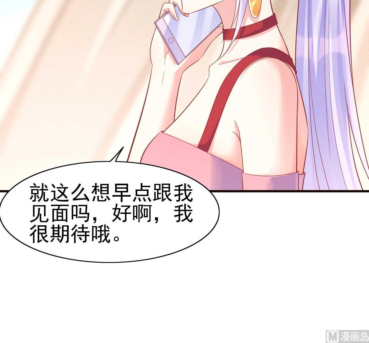 《霸道首席爱上我》第228话 约见紫棠 第12页