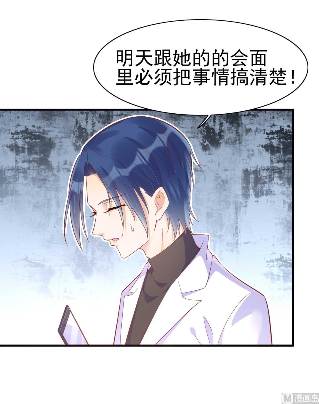 《霸道首席爱上我》第228话 约见紫棠 第13页
