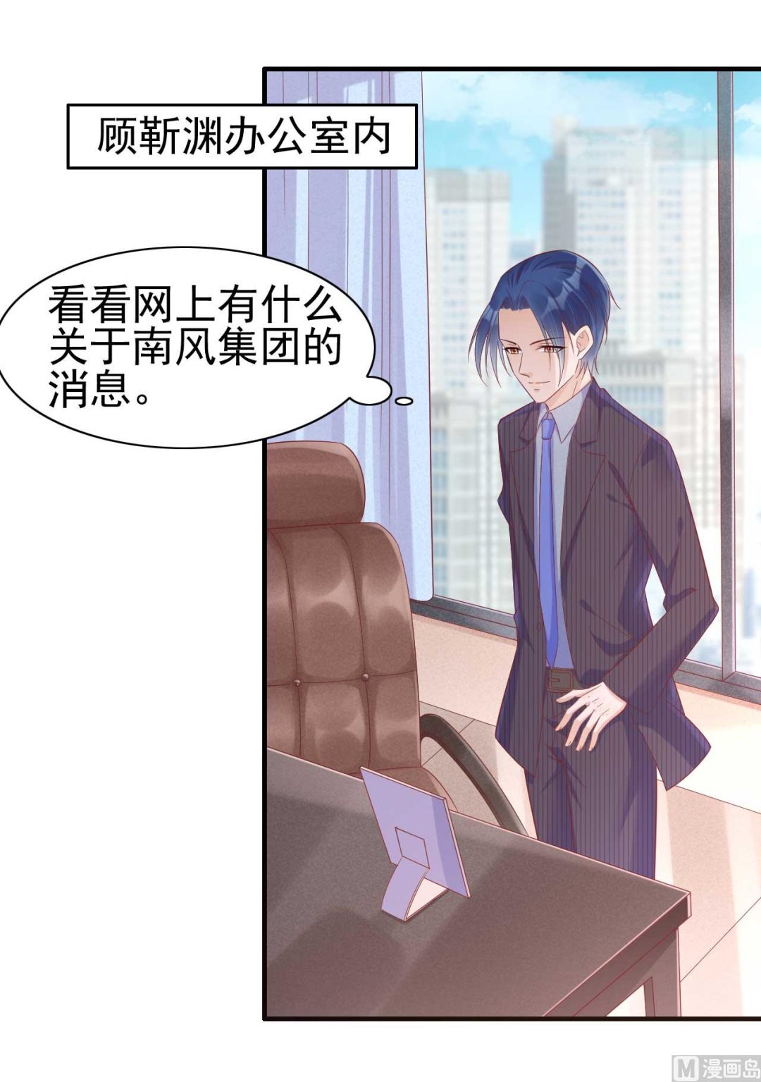 《霸道首席爱上我》第228话 约见紫棠 第14页