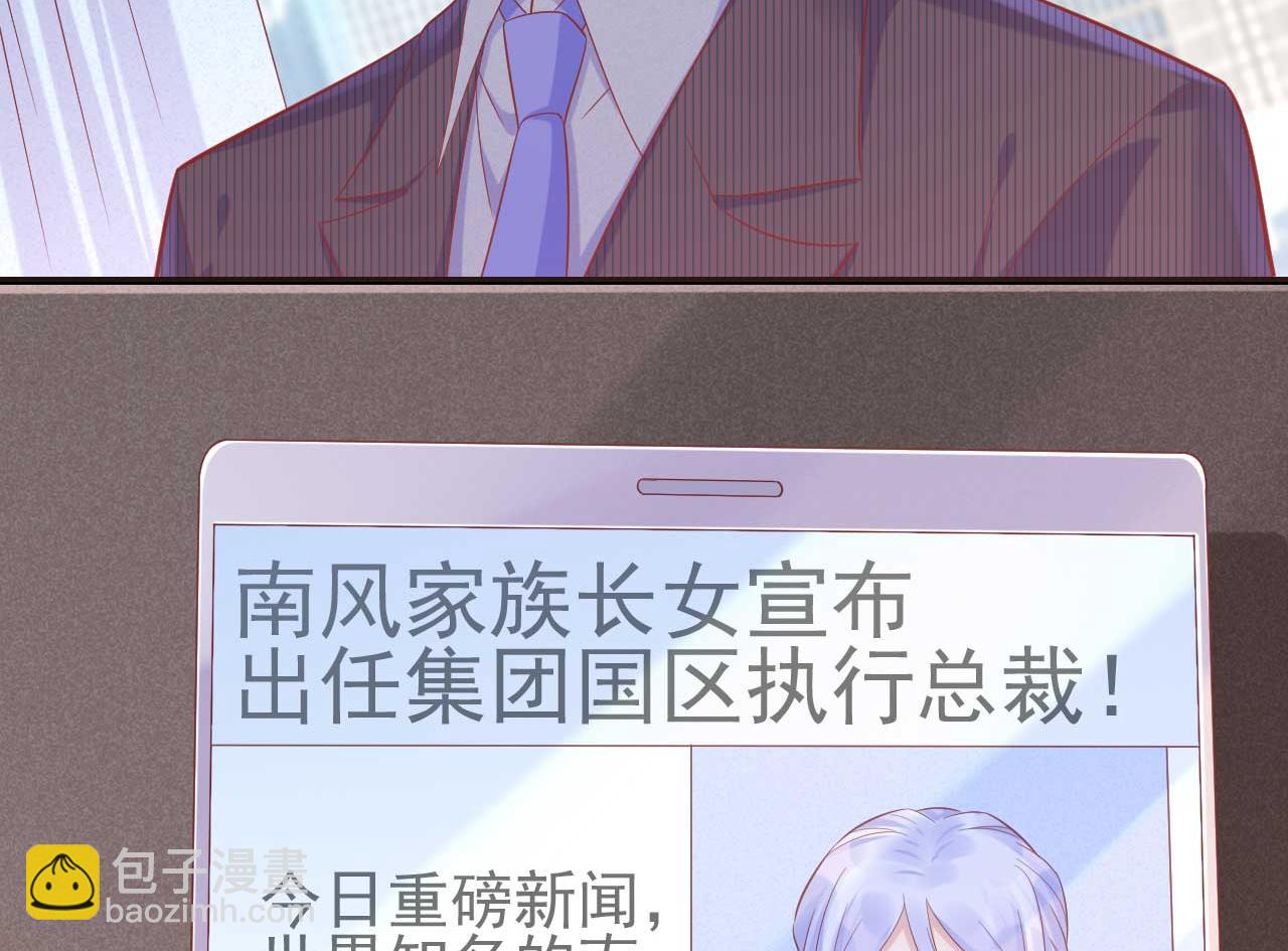 《霸道首席爱上我》第228话 约见紫棠 第16页
