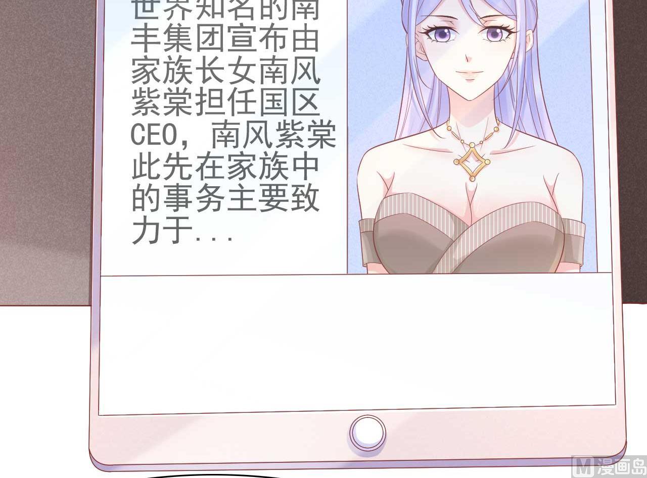《霸道首席爱上我》第228话 约见紫棠 第17页