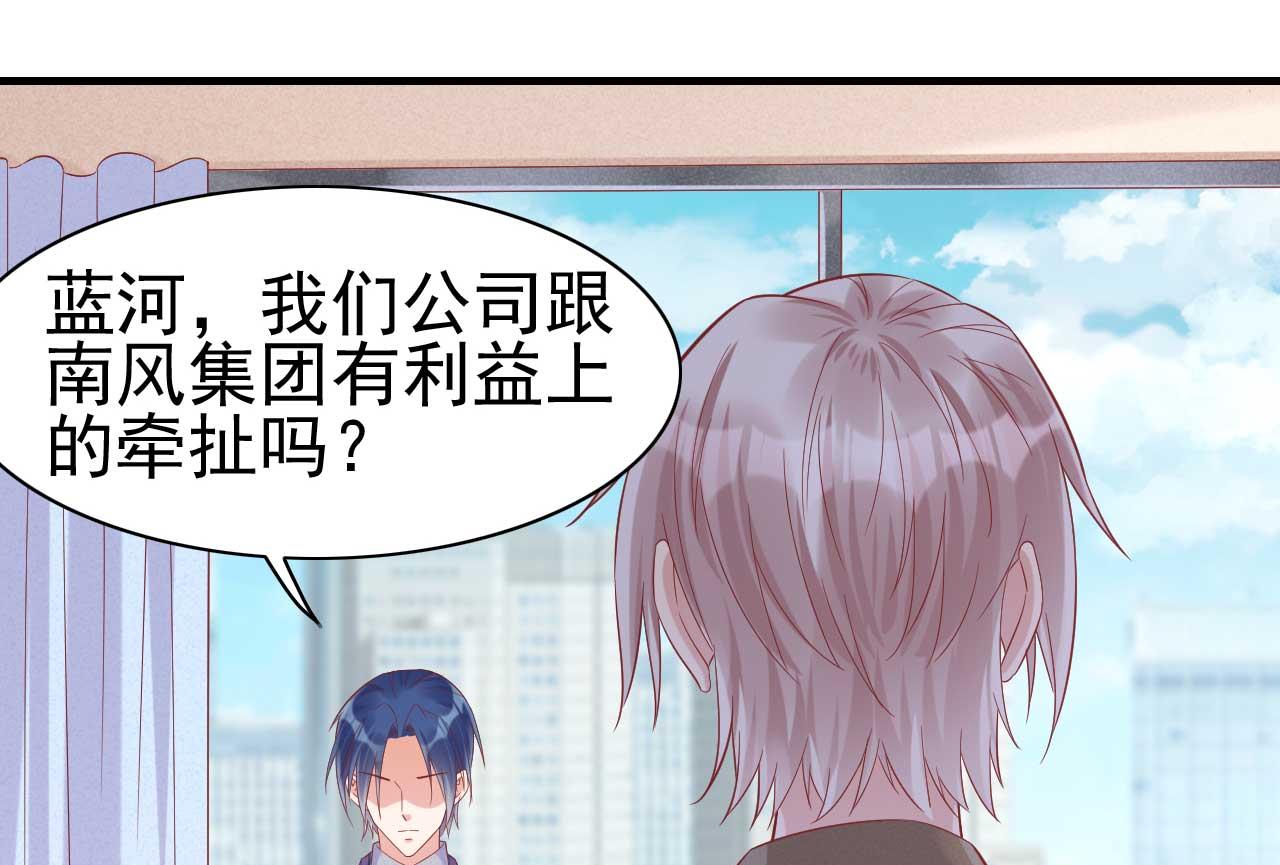 《霸道首席爱上我》第228话 约见紫棠 第19页