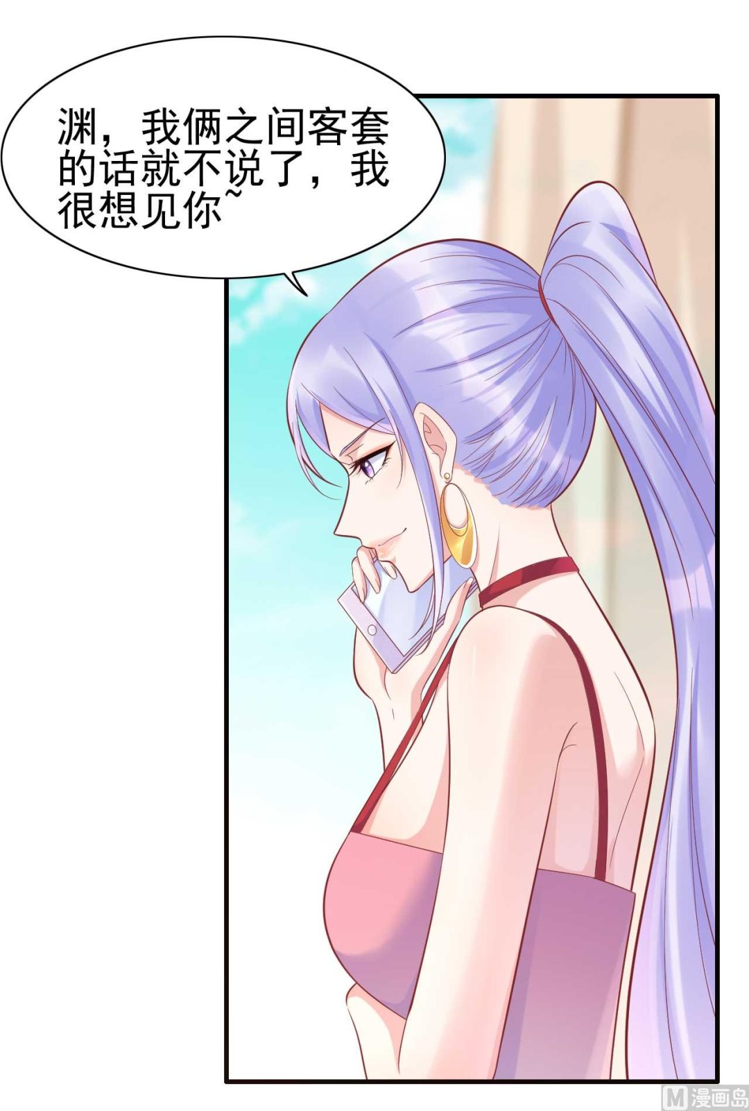 《霸道首席爱上我》第228话 约见紫棠 第1页