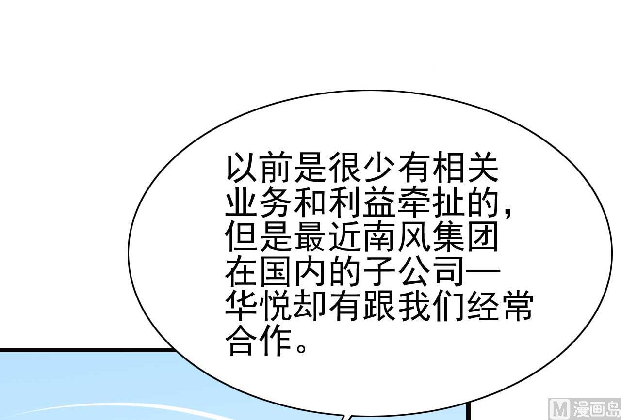 《霸道首席爱上我》第228话 约见紫棠 第21页