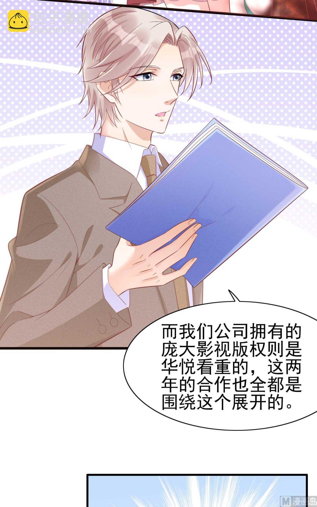 《霸道首席爱上我》第228话 约见紫棠 第25页