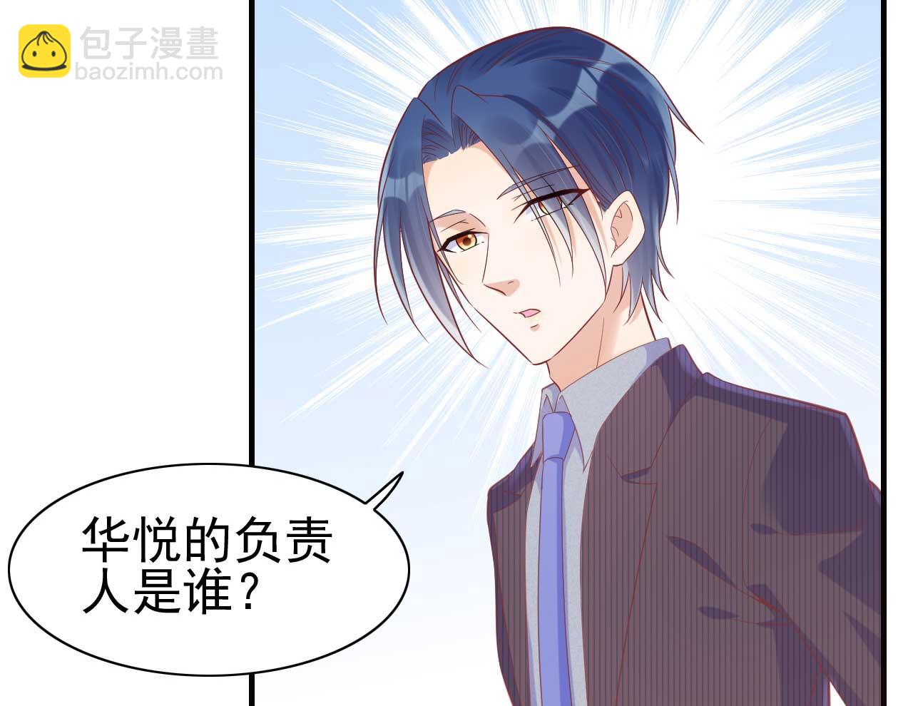 《霸道首席爱上我》第228话 约见紫棠 第26页