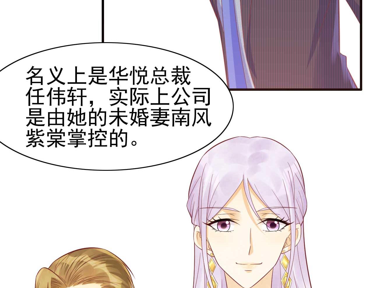 《霸道首席爱上我》第228话 约见紫棠 第27页