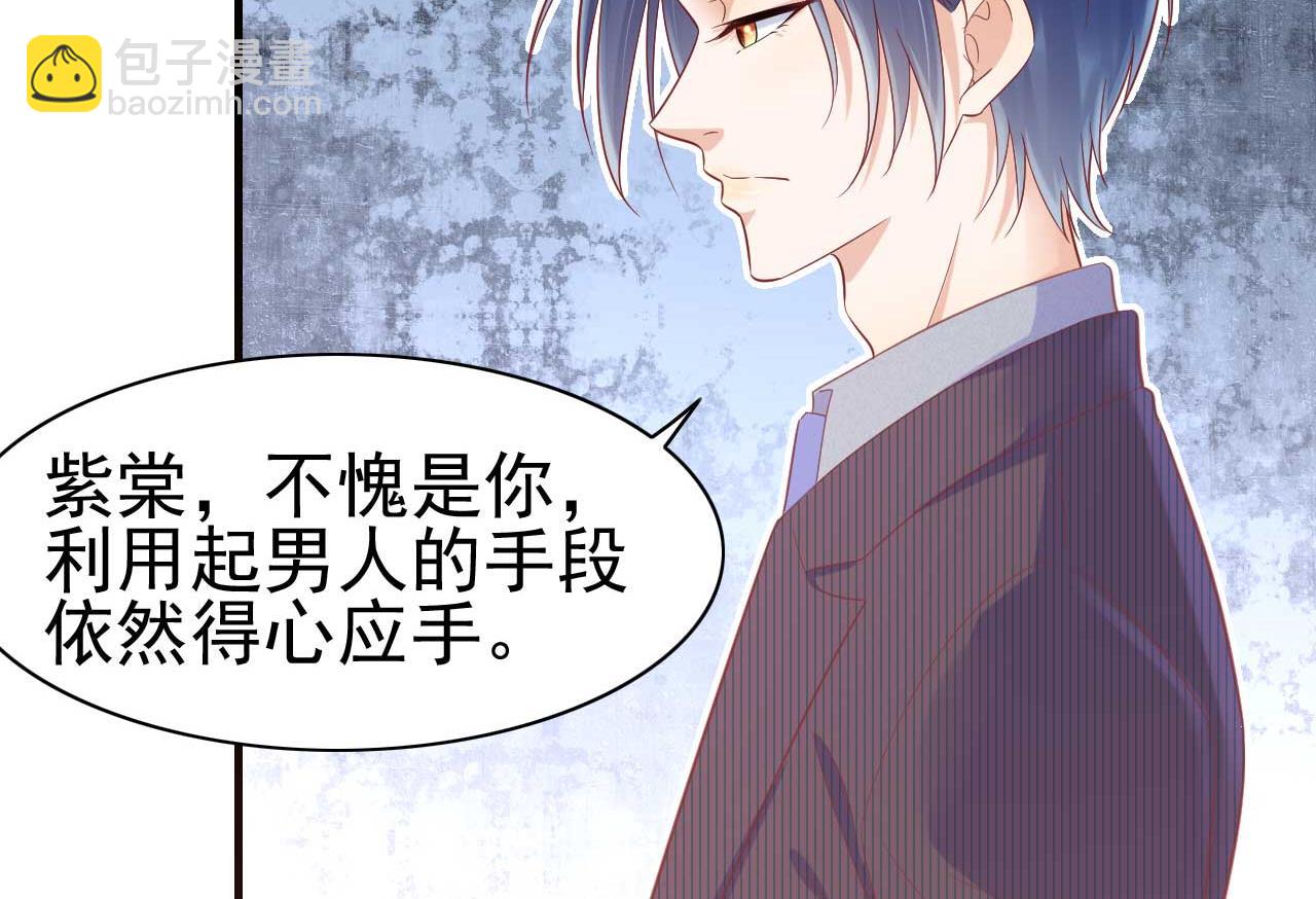 《霸道首席爱上我》第228话 约见紫棠 第30页